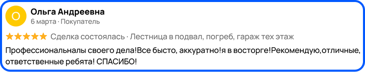 Отзыв 3